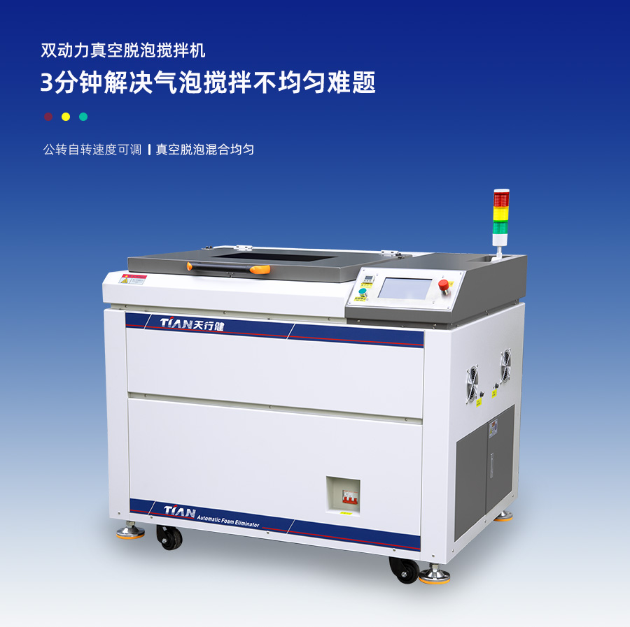 TN-JB-80S真空脱泡搅拌机6L双动力 TN-JB-80S真空脱泡搅拌机6L双动力